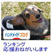 ハンドメイドブログランキング.jpg